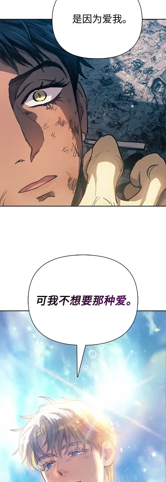 [第164话]爱的形态(2)-我培养的S级们-seri/geunseo,biwan（第4张）