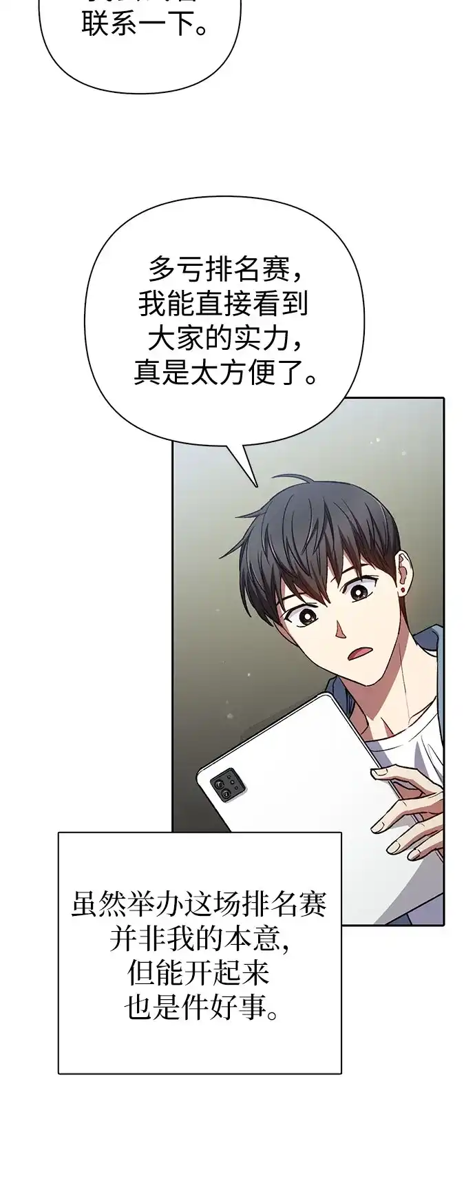[第165话]A级排名赛-我培养的S级们-seri/geunseo,biwan（第12张）