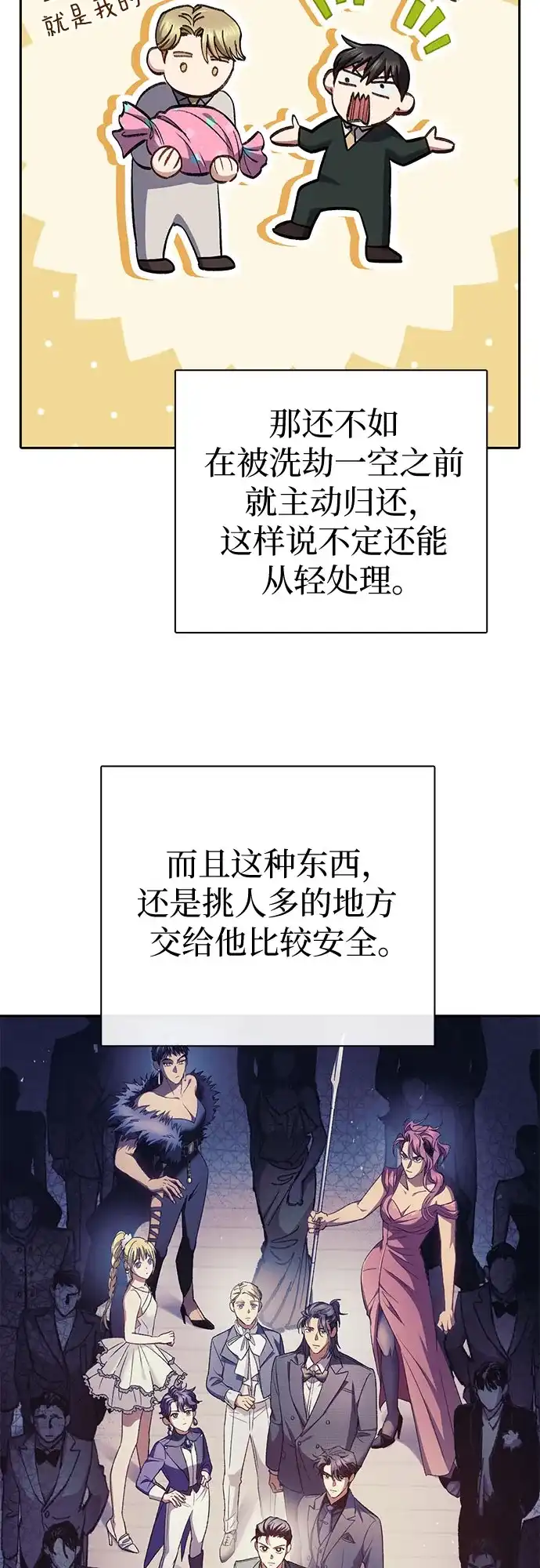 [第170话]跌宕起伏的礼物赠送仪式(1)-我培养的S级们-seri/geunseo,biwan（第3张）
