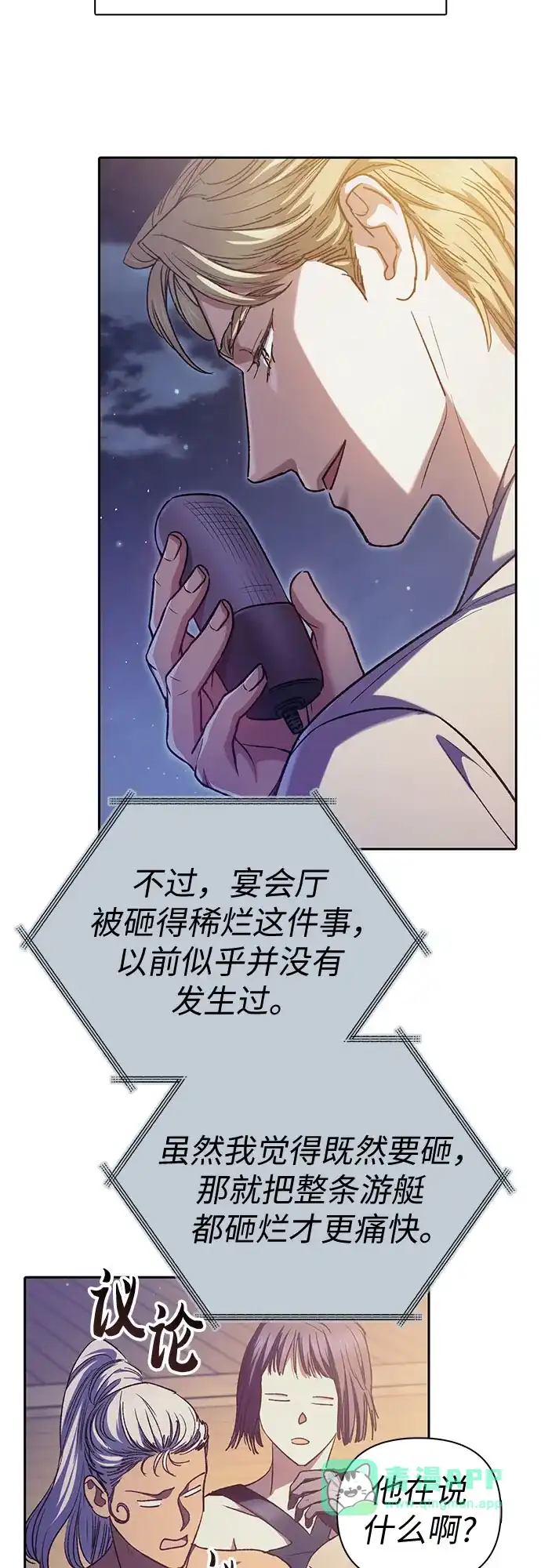 [第170话]跌宕起伏的礼物赠送仪式(1)-我培养的S级们-seri/geunseo,biwan（第5张）