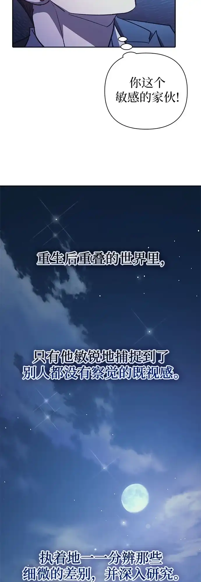 [第170话]跌宕起伏的礼物赠送仪式(1)-我培养的S级们-seri/geunseo,biwan（第8张）