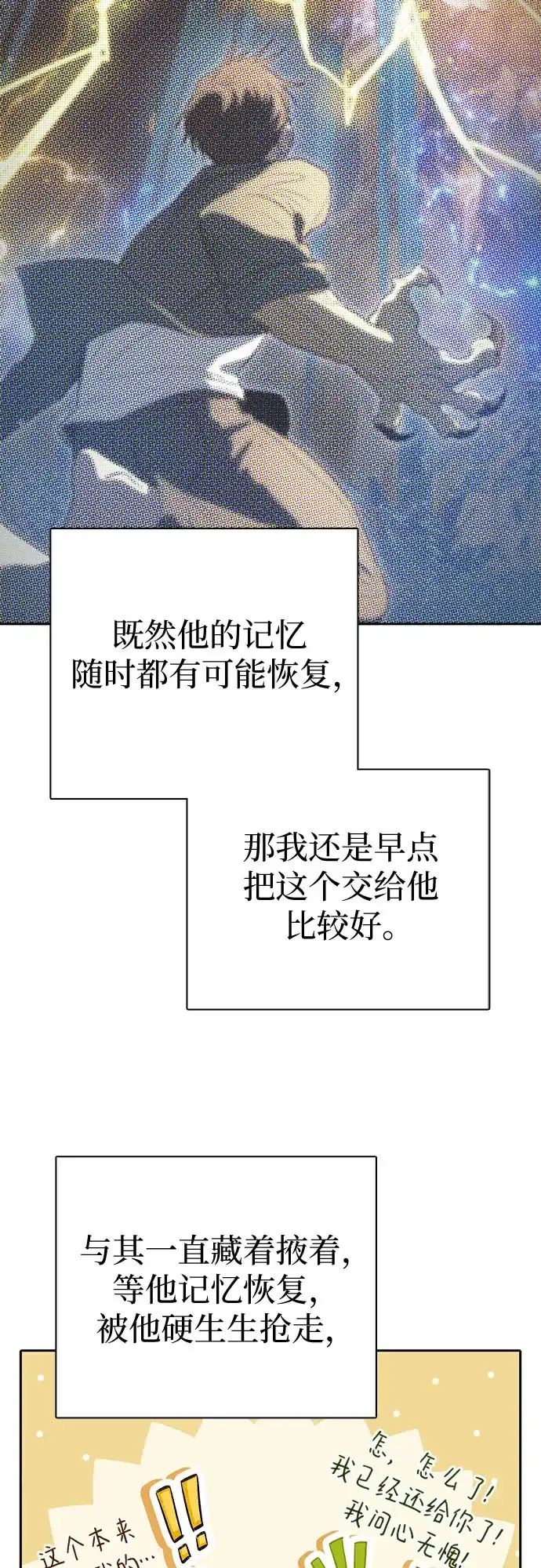 [第170话]跌宕起伏的礼物赠送仪式(1)-我培养的S级们-seri/geunseo,biwan（第2张）