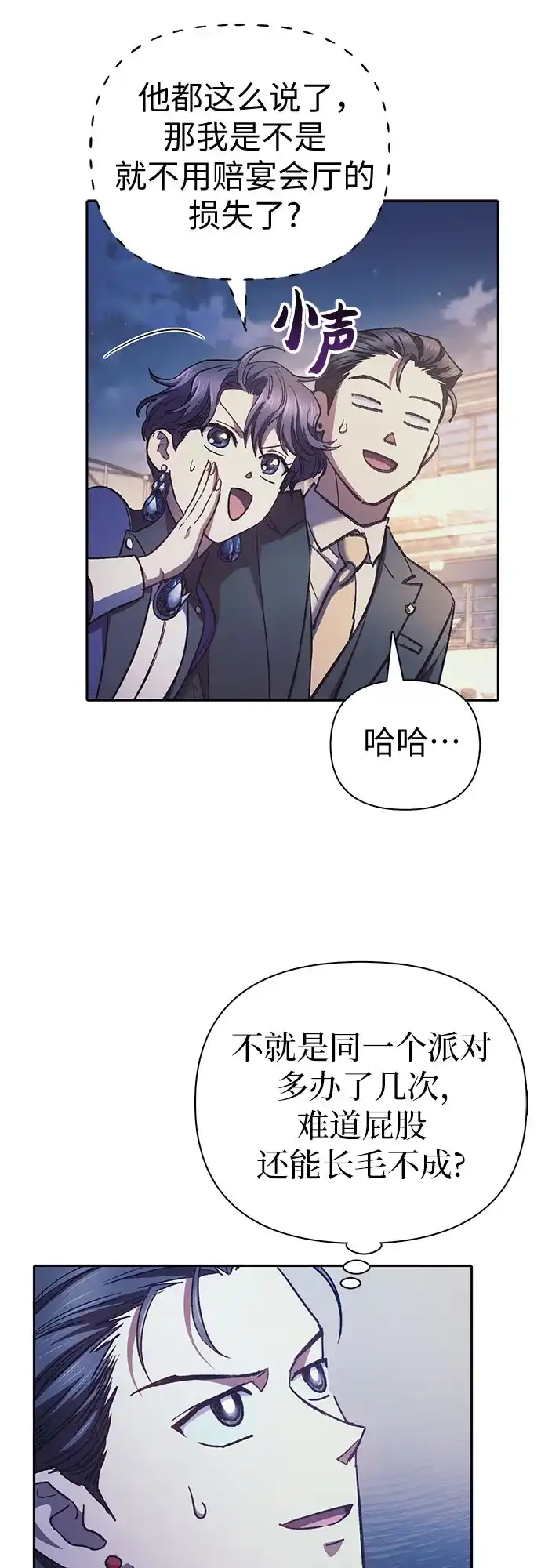 [第170话]跌宕起伏的礼物赠送仪式(1)-我培养的S级们-seri/geunseo,biwan（第7张）