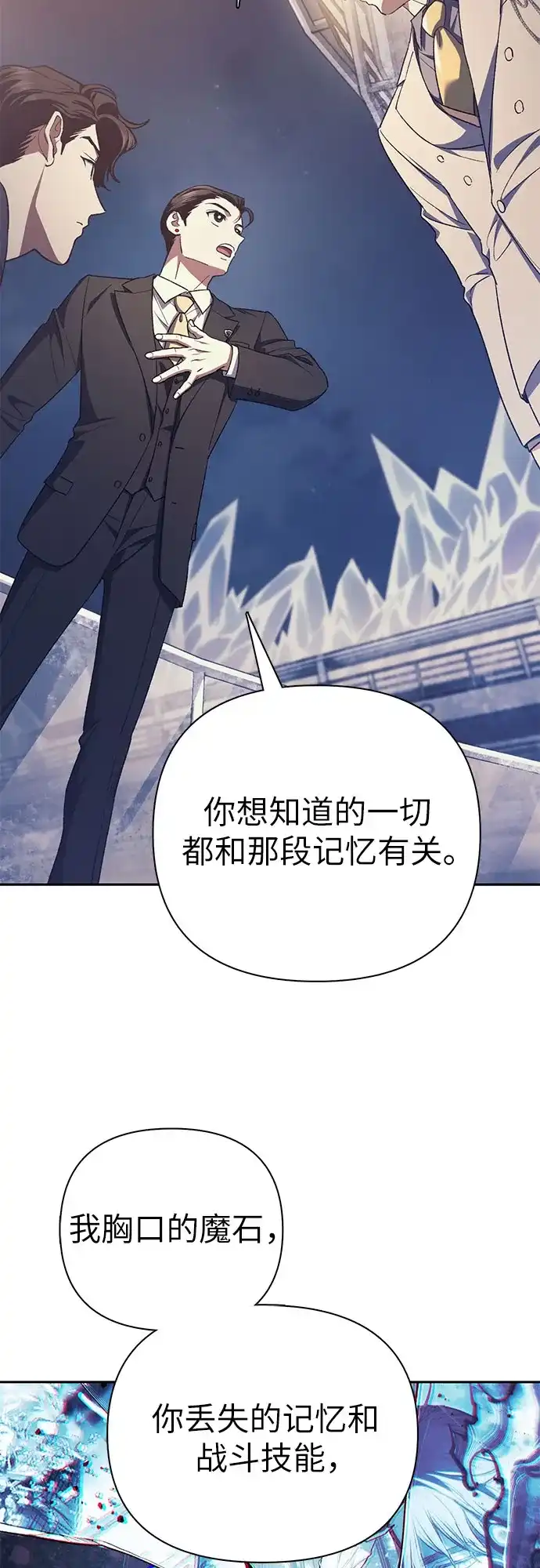 [第171话]跌宕起伏的礼物赠送仪式(2)-我培养的S级们-seri/geunseo,biwan（第2张）