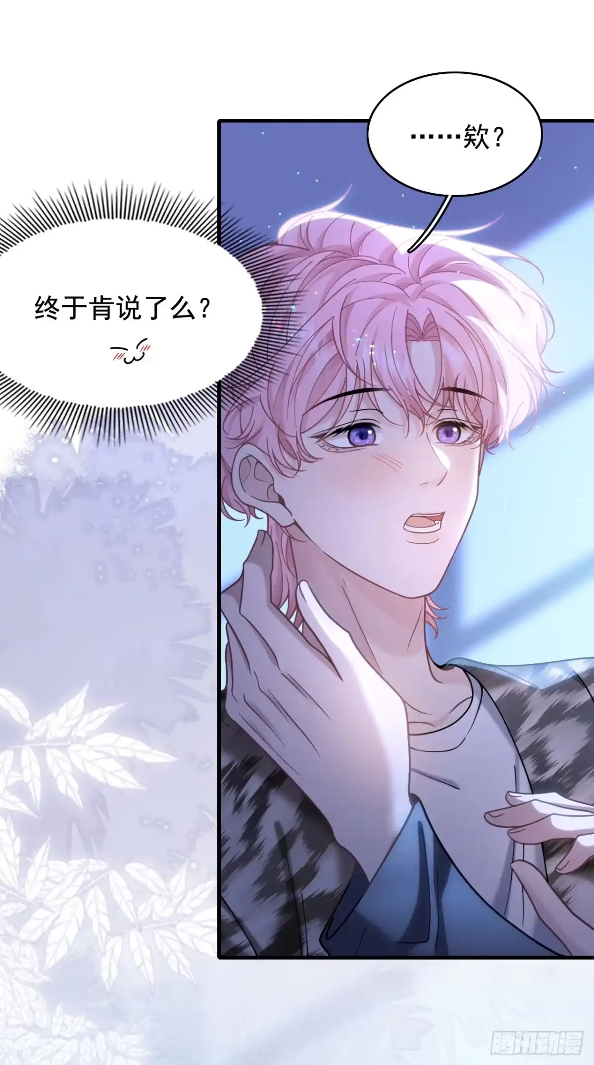第35话他的白月光是谁？-我偏要装-修罗（第9张）