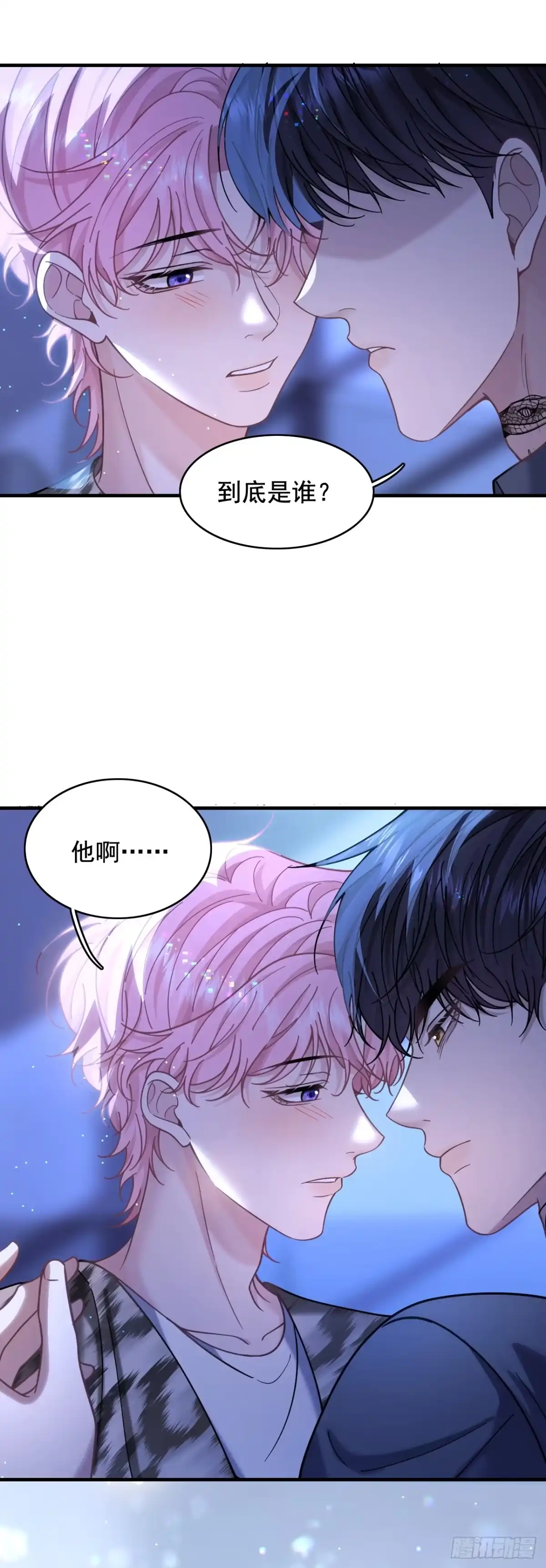 第35话他的白月光是谁？-我偏要装-修罗（第13张）