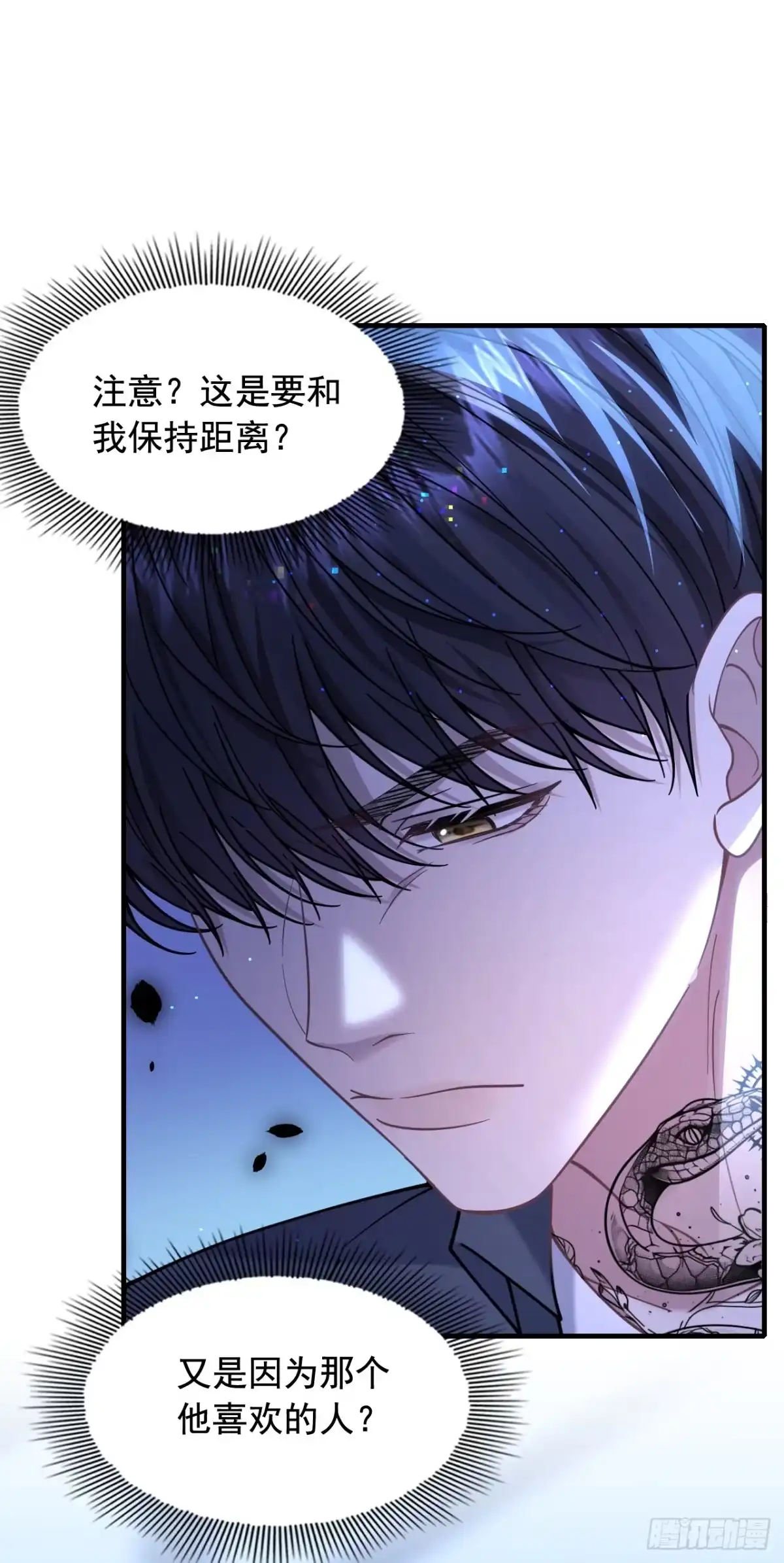 第35话他的白月光是谁？-我偏要装-修罗（第11张）