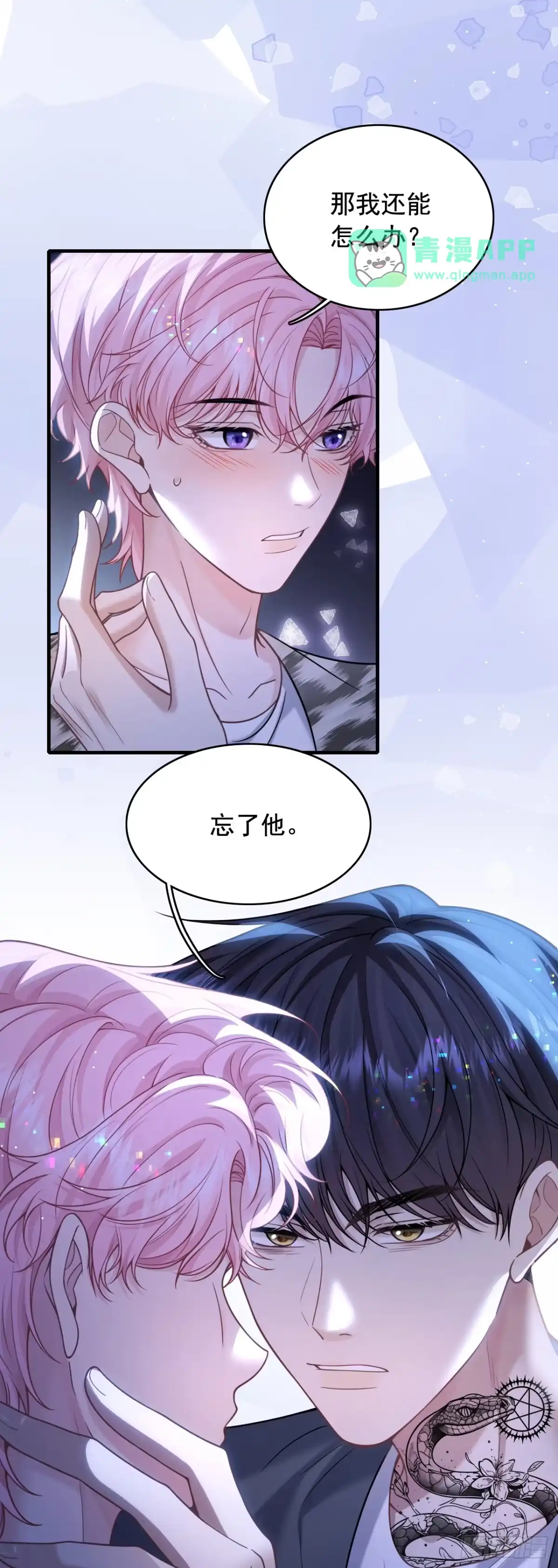 第35话他的白月光是谁？-我偏要装-修罗（第20张）