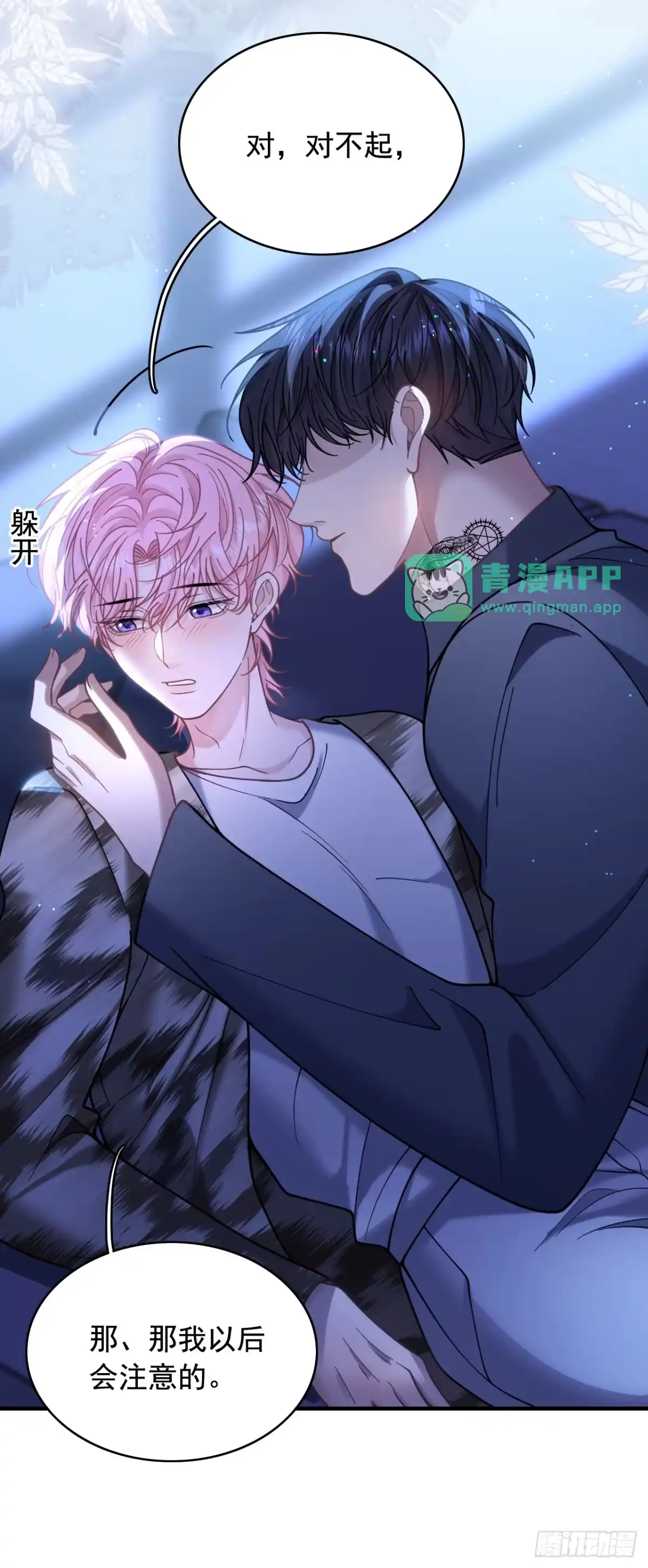 第35话他的白月光是谁？-我偏要装-修罗（第10张）