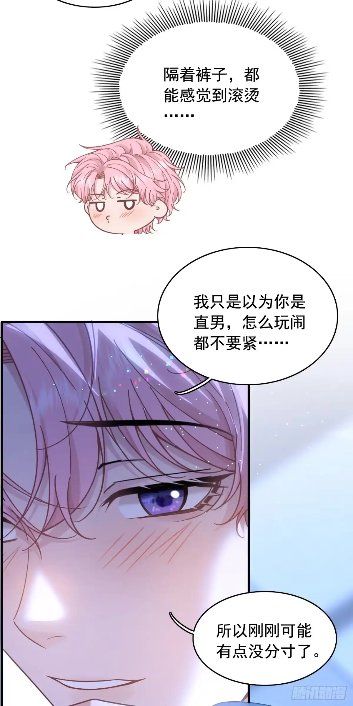 第35话他的白月光是谁？-我偏要装-修罗（第7张）