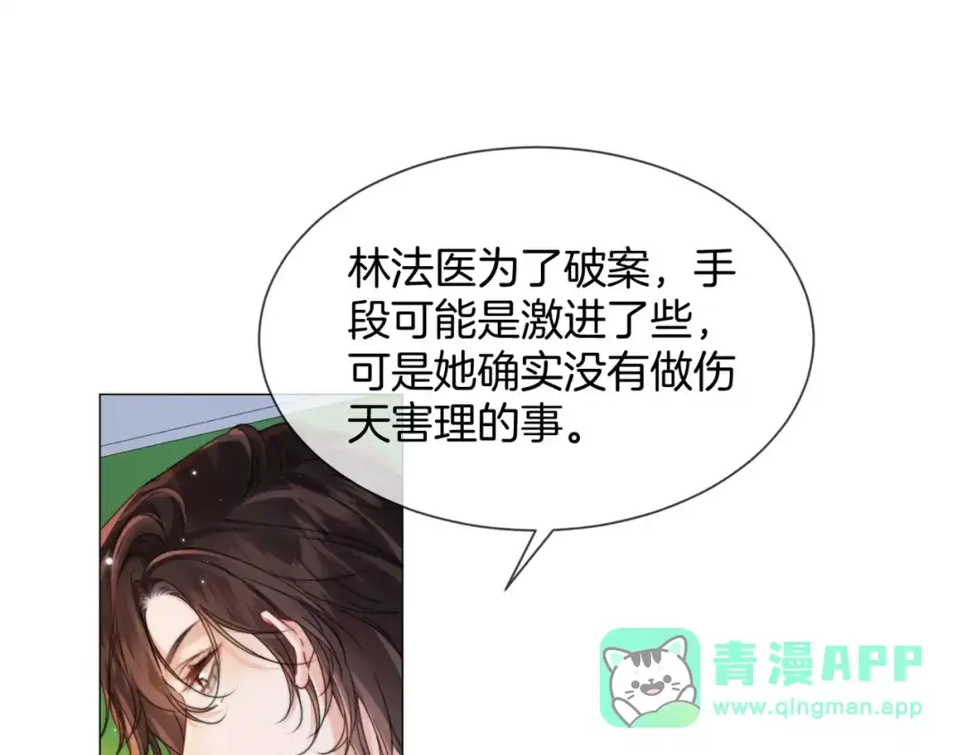第109话你是石头吗-我亲爱的法医小姐-酒暖春深（原著）+鲸元社（画面）+ 欲言文化（编剧）（第31张）