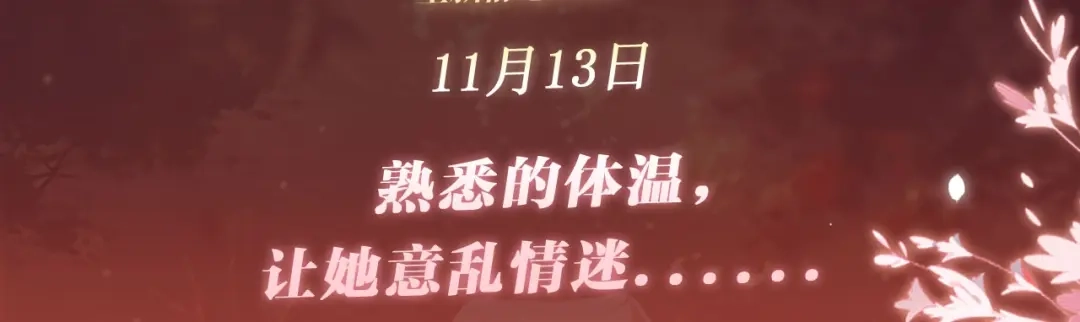 特典预热：11月13日熟悉的体温，让她意乱情迷.....-我亲爱的法医小姐-酒暖春深（原著）+鲸元社（画面）+ 欲言文化（编剧）（第3张）
