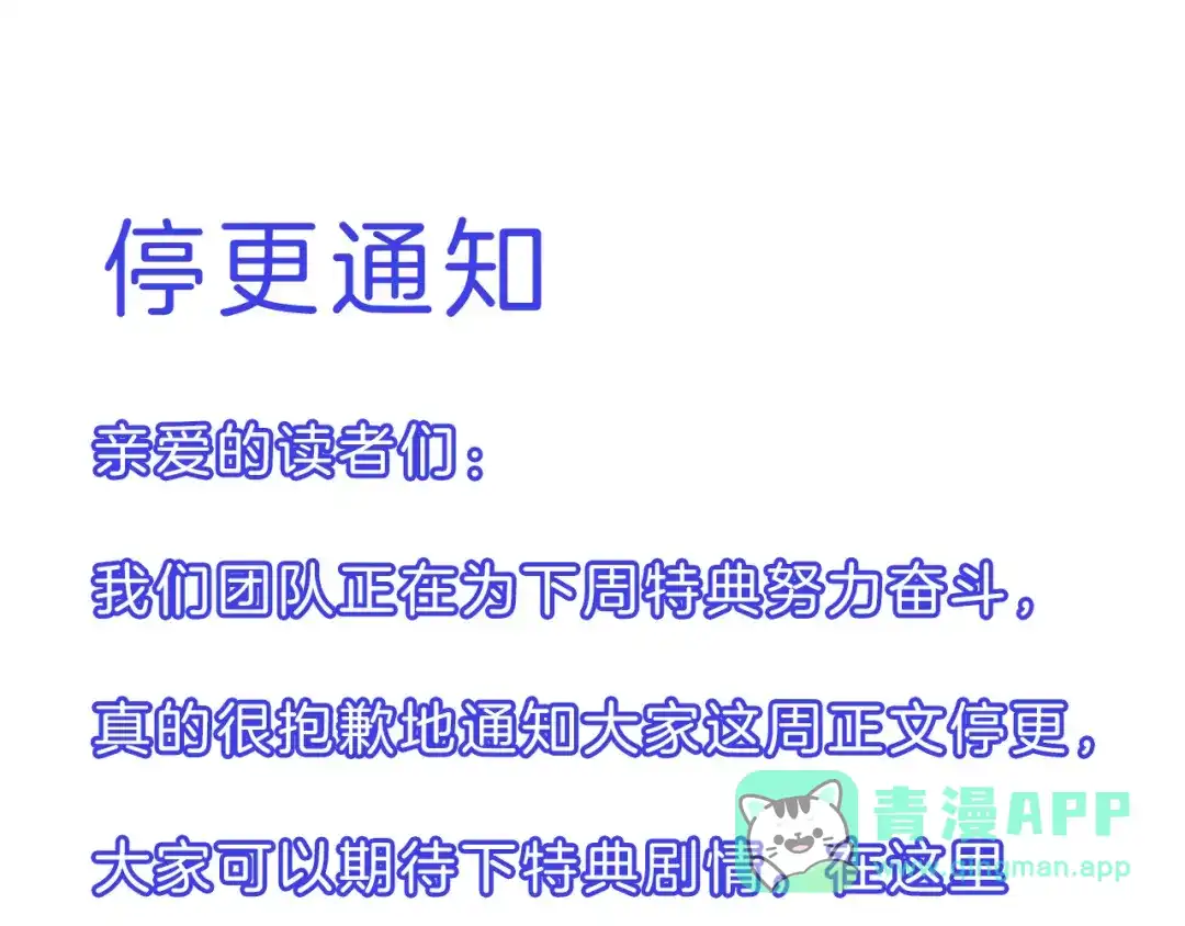 1个停更通知-我亲爱的法医小姐-酒暖春深（原著）+鲸元社（画面）+ 欲言文化（编剧）（第1张）