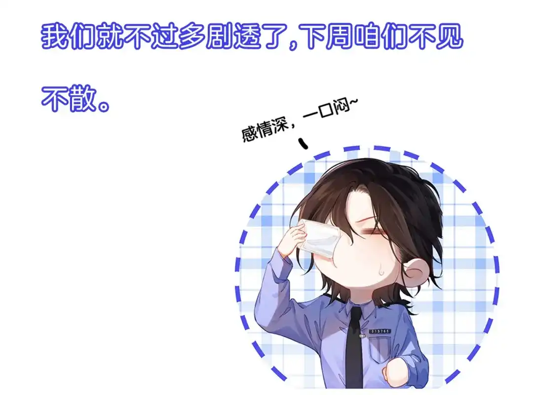 1个停更通知-我亲爱的法医小姐-酒暖春深（原著）+鲸元社（画面）+ 欲言文化（编剧）（第2张）