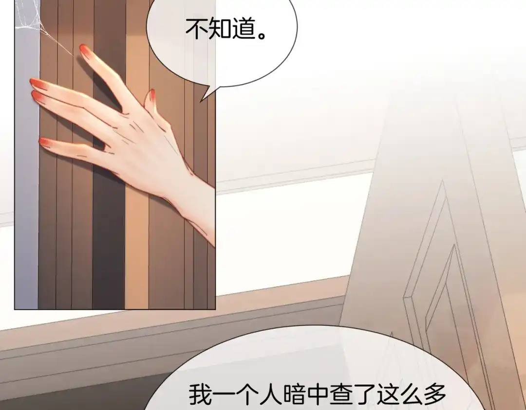 第110话-我亲爱的法医小姐-酒暖春深（原著）+鲸元社（画面）+ 欲言文化（编剧）（第13张）
