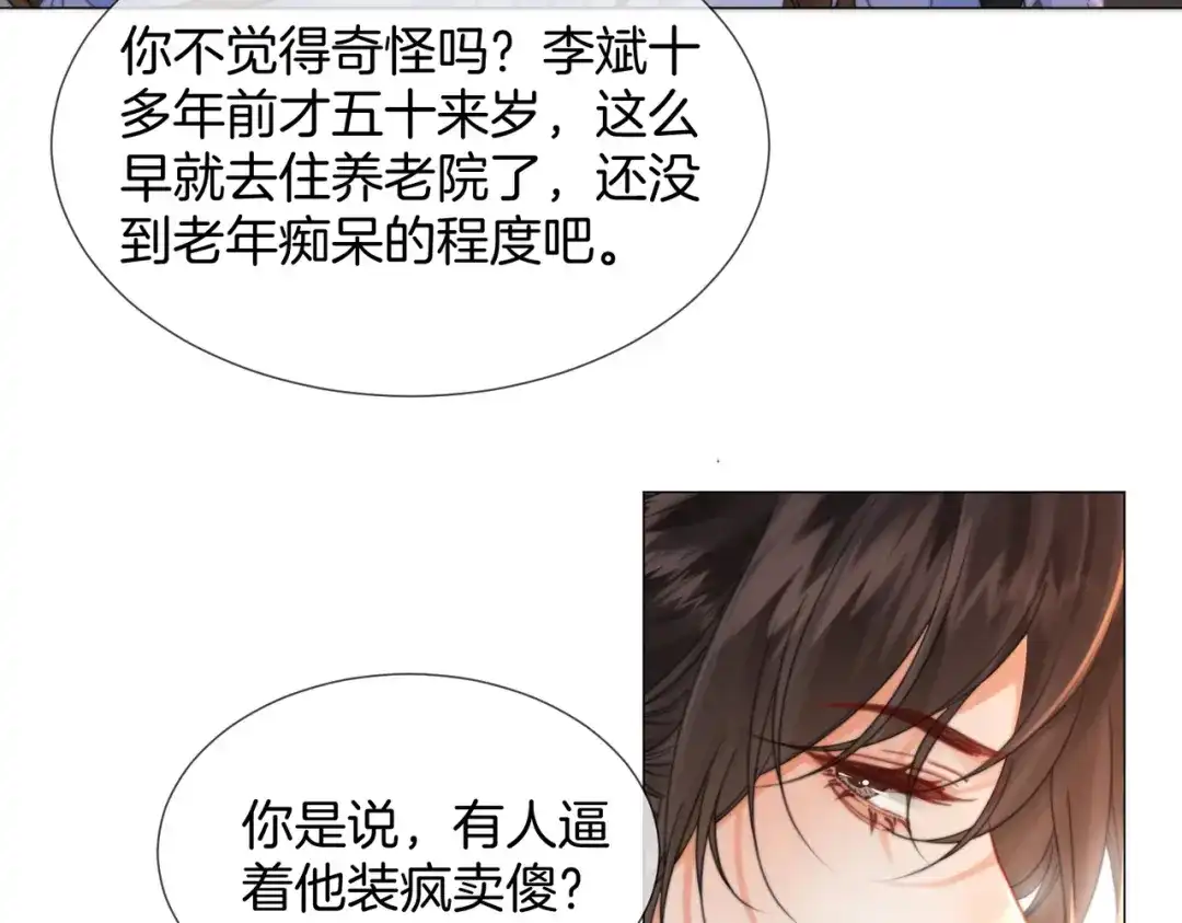 第110话-我亲爱的法医小姐-酒暖春深（原著）+鲸元社（画面）+ 欲言文化（编剧）（第11张）