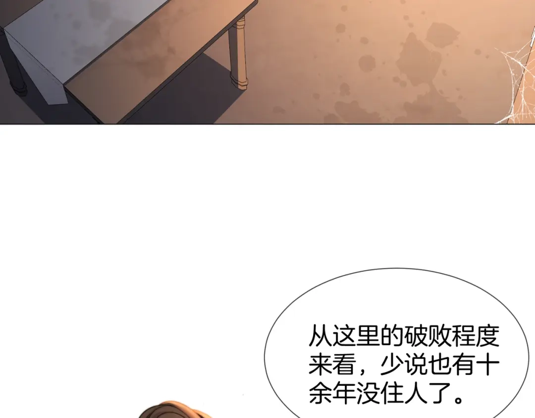 第110话-我亲爱的法医小姐-酒暖春深（原著）+鲸元社（画面）+ 欲言文化（编剧）（第9张）
