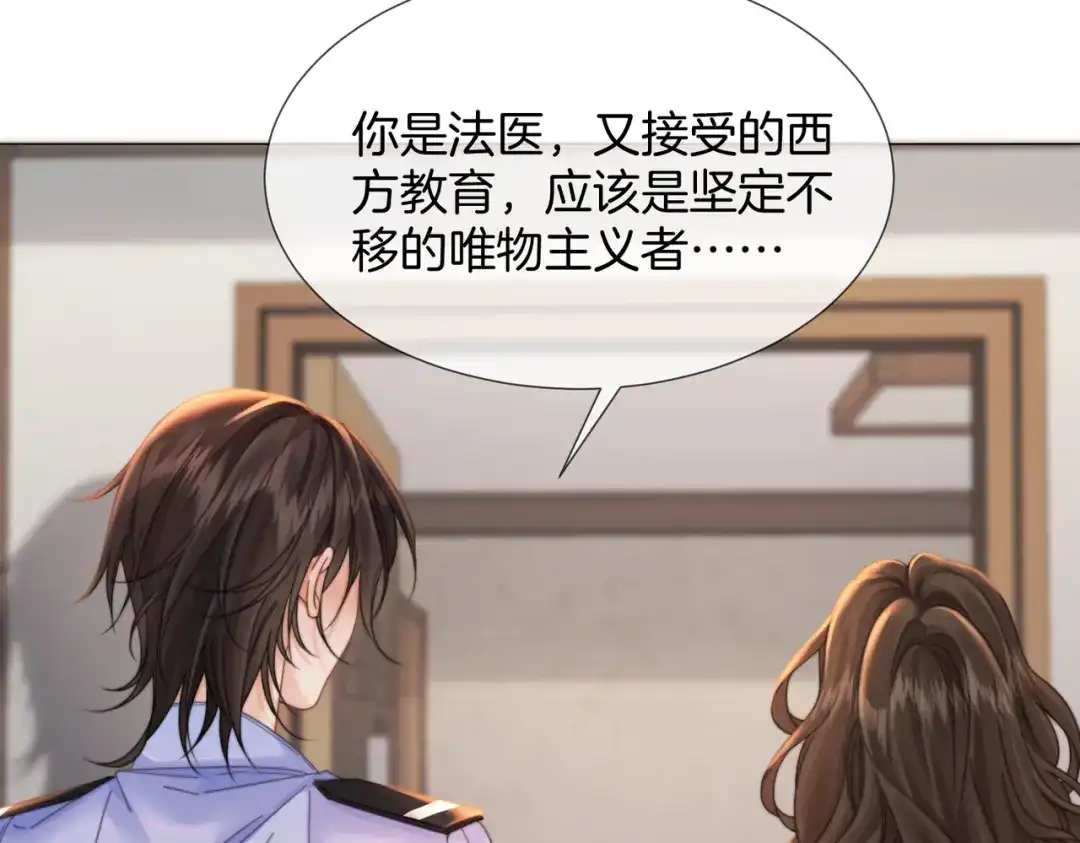 第110话-我亲爱的法医小姐-酒暖春深（原著）+鲸元社（画面）+ 欲言文化（编剧）（第17张）