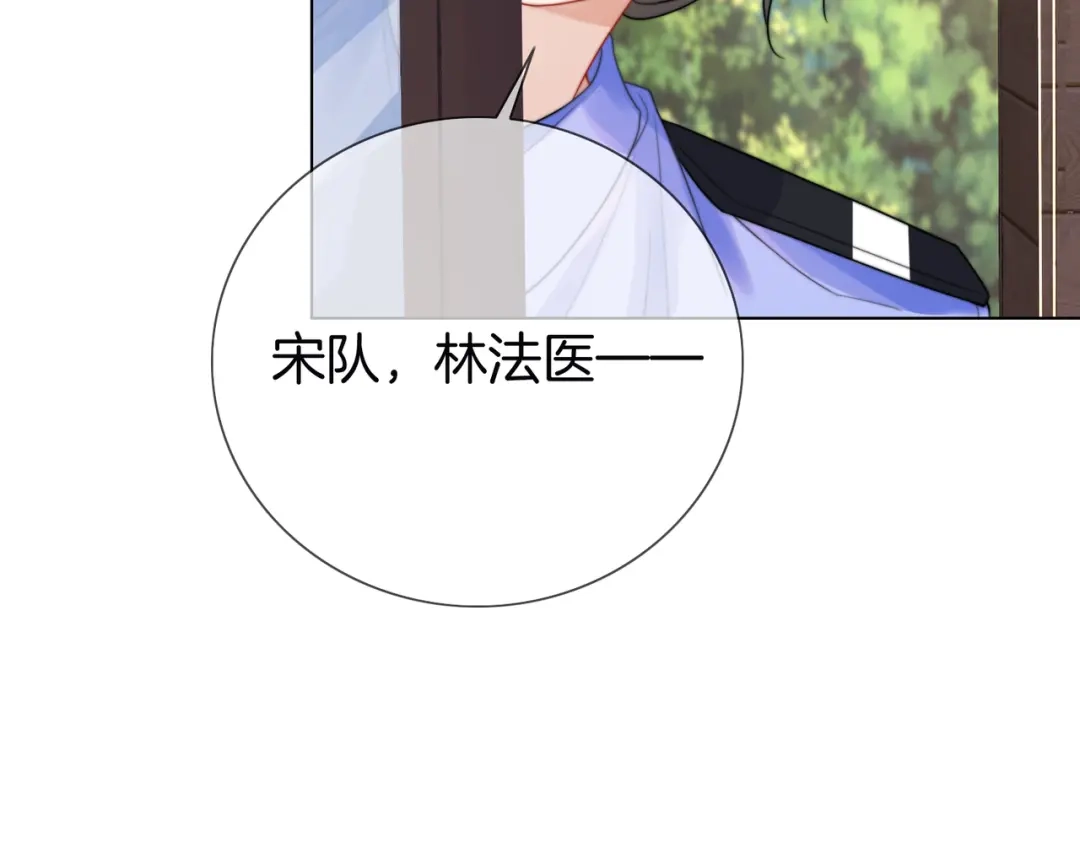 第116话醒后-我亲爱的法医小姐-酒暖春深（原著）+鲸元社（画面）+ 欲言文化（编剧）（第18张）