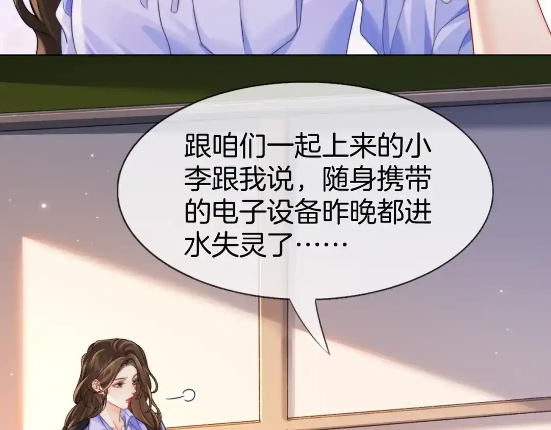 第118话线索浮现-我亲爱的法医小姐-酒暖春深（原著）+鲸元社（画面）+ 欲言文化（编剧）（第9张）