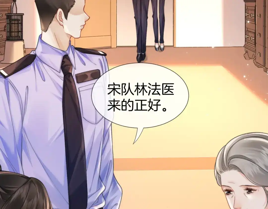 第118话线索浮现-我亲爱的法医小姐-酒暖春深（原著）+鲸元社（画面）+ 欲言文化（编剧）（第17张）