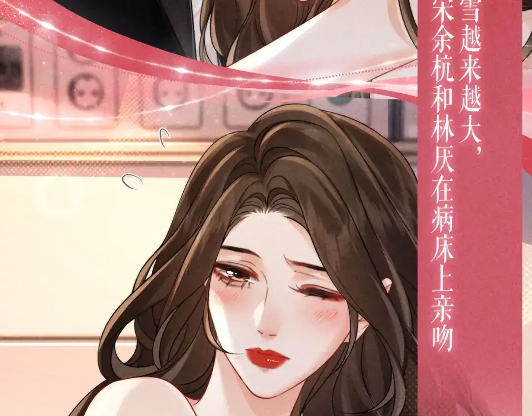 特典预热：2月7日我只是觉得，我越来越离不开你了.....-我亲爱的法医小姐-酒暖春深（原著）+鲸元社（画面）+ 欲言文化（编剧）（第8张）