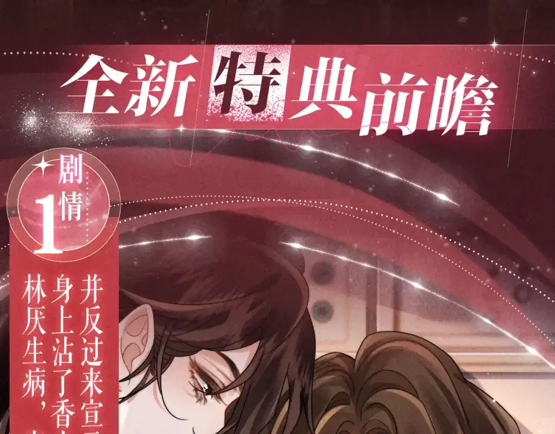 特典预热：2月7日我只是觉得，我越来越离不开你了.....-我亲爱的法医小姐-酒暖春深（原著）+鲸元社（画面）+ 欲言文化（编剧）（第5张）
