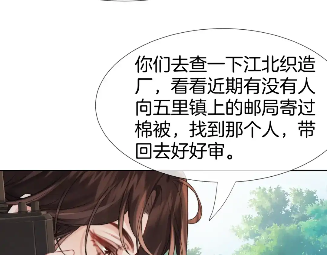 第119话你不必承担责任-我亲爱的法医小姐-酒暖春深（原著）+鲸元社（画面）+ 欲言文化（编剧）（第8张）