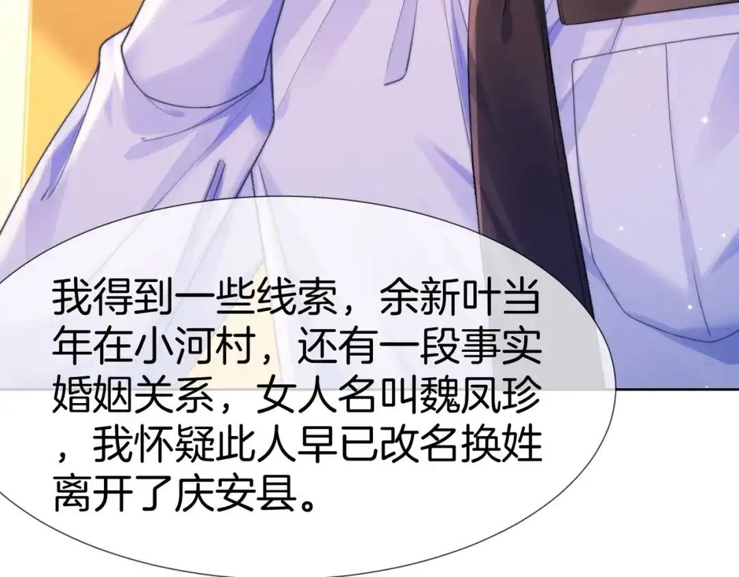 第119话你不必承担责任-我亲爱的法医小姐-酒暖春深（原著）+鲸元社（画面）+ 欲言文化（编剧）（第7张）