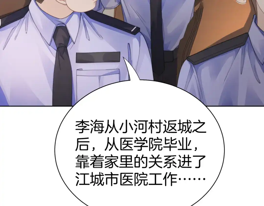 第121话危机-我亲爱的法医小姐-酒暖春深（原著）+鲸元社（画面）+ 欲言文化（编剧）（第9张）
