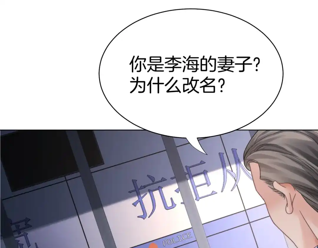 第122话真相……-我亲爱的法医小姐-酒暖春深（原著）+鲸元社（画面）+ 欲言文化（编剧）（第5张）