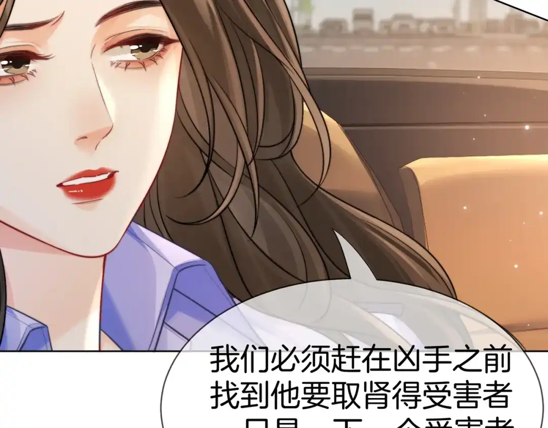 第127话下一个受害者-我亲爱的法医小姐-酒暖春深（原著）+鲸元社（画面）+ 欲言文化（编剧）（第12张）