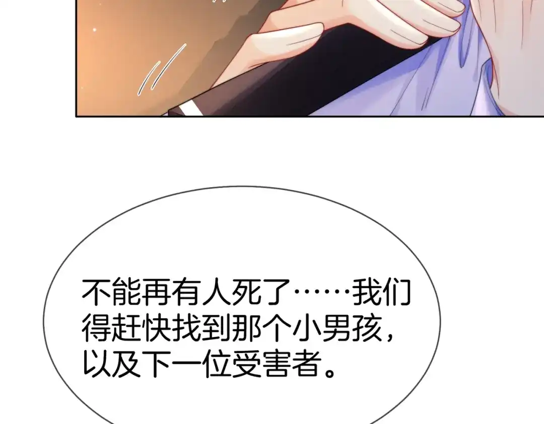 第127话下一个受害者-我亲爱的法医小姐-酒暖春深（原著）+鲸元社（画面）+ 欲言文化（编剧）（第9张）