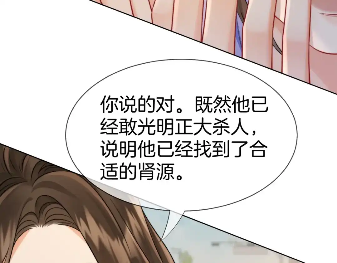 第127话下一个受害者-我亲爱的法医小姐-酒暖春深（原著）+鲸元社（画面）+ 欲言文化（编剧）（第11张）