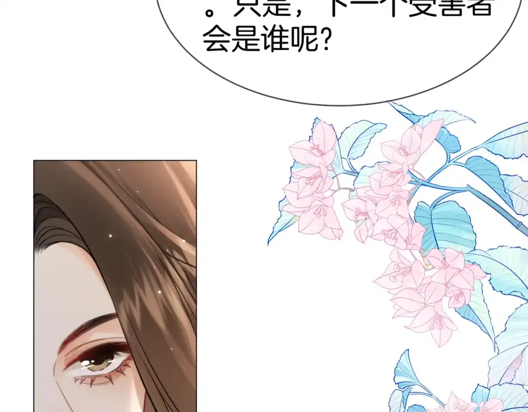 第127话下一个受害者-我亲爱的法医小姐-酒暖春深（原著）+鲸元社（画面）+ 欲言文化（编剧）（第13张）