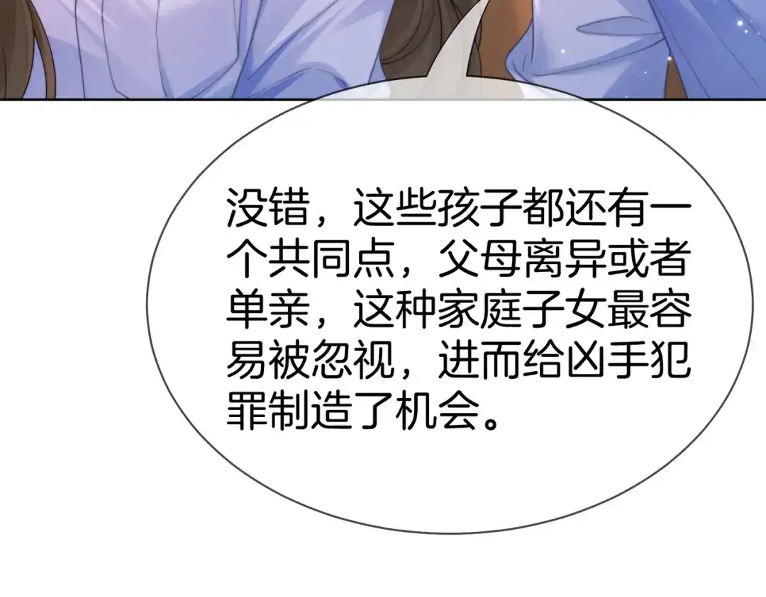 第127话下一个受害者-我亲爱的法医小姐-酒暖春深（原著）+鲸元社（画面）+ 欲言文化（编剧）（第17张）