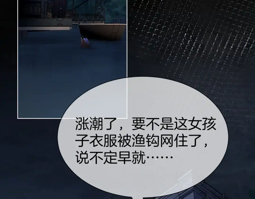 第128话遇害-我亲爱的法医小姐-酒暖春深（原著）+鲸元社（画面）+ 欲言文化（编剧）（第11张）