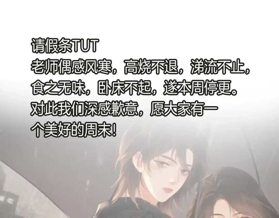一张请假条-我亲爱的法医小姐-酒暖春深（原著）+鲸元社（画面）+ 欲言文化（编剧）（第1张）