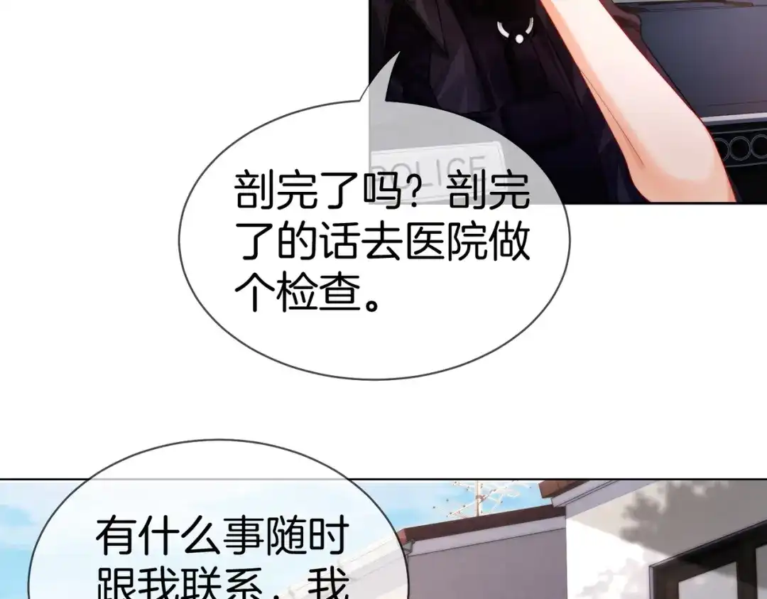 第130话搜查-我亲爱的法医小姐-酒暖春深（原著）+鲸元社（画面）+ 欲言文化（编剧）（第18张）