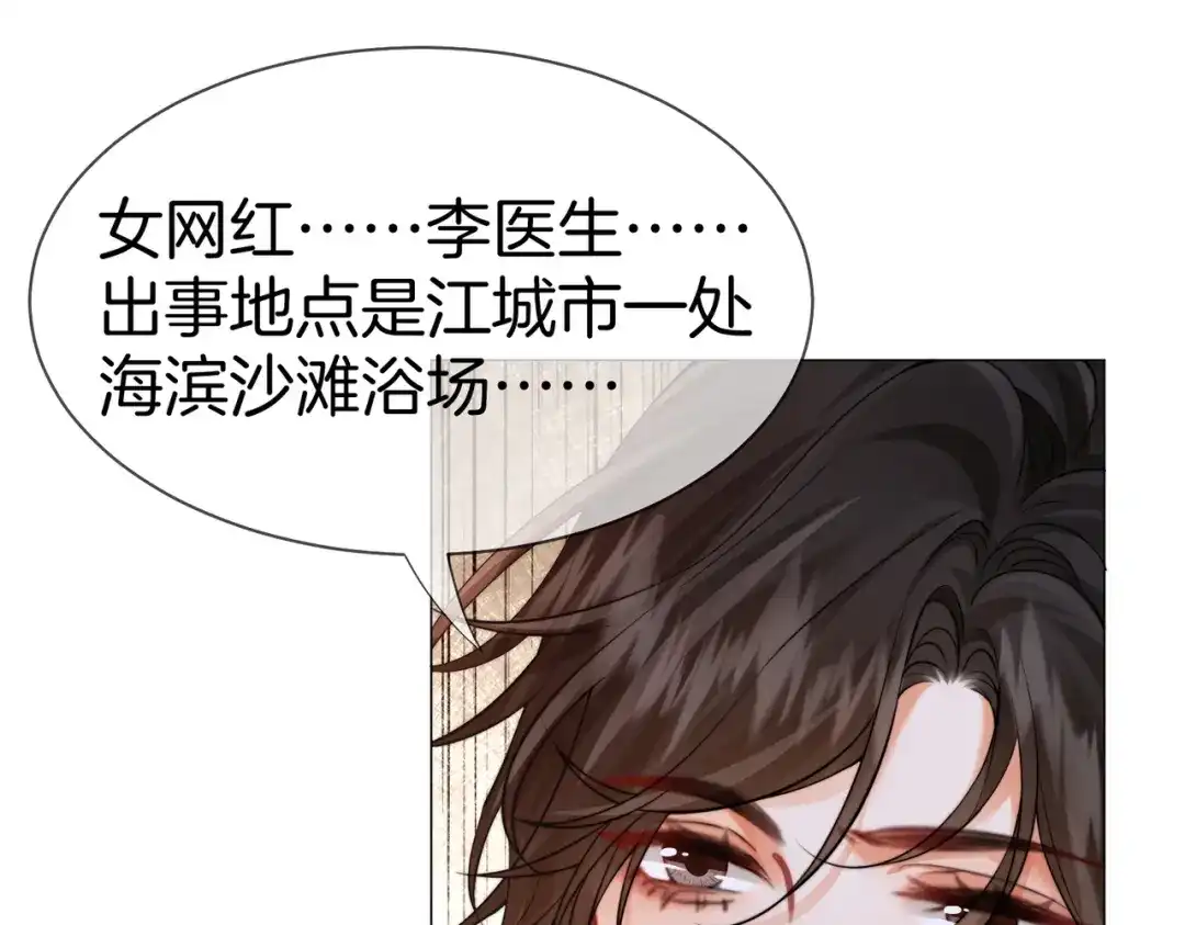 第131话出发！保佑我能。。-我亲爱的法医小姐-酒暖春深（原著）+鲸元社（画面）+ 欲言文化（编剧）（第5张）