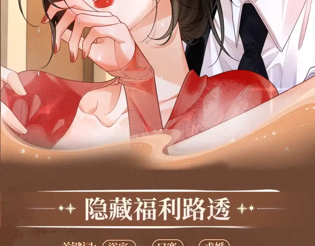 特典预热：5月9日林厌，你真的不想和我结婚吗？-我亲爱的法医小姐-酒暖春深（原著）+鲸元社（画面）+ 欲言文化（编剧）（第12张）