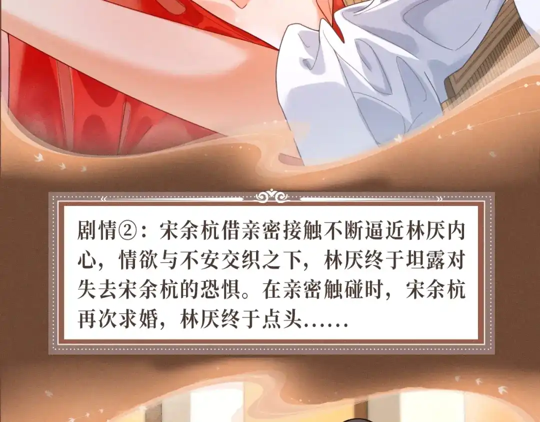 特典预热：5月9日林厌，你真的不想和我结婚吗？-我亲爱的法医小姐-酒暖春深（原著）+鲸元社（画面）+ 欲言文化（编剧）（第10张）