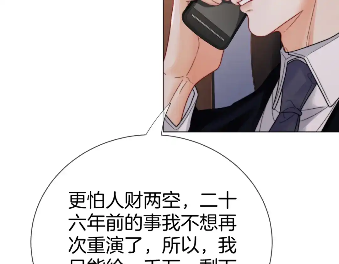 第133话撕票？-我亲爱的法医小姐-酒暖春深（原著）+鲸元社（画面）+ 欲言文化（编剧）（第33张）
