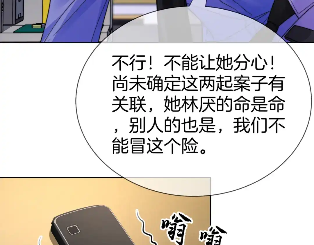 第133话撕票？-我亲爱的法医小姐-酒暖春深（原著）+鲸元社（画面）+ 欲言文化（编剧）（第22张）