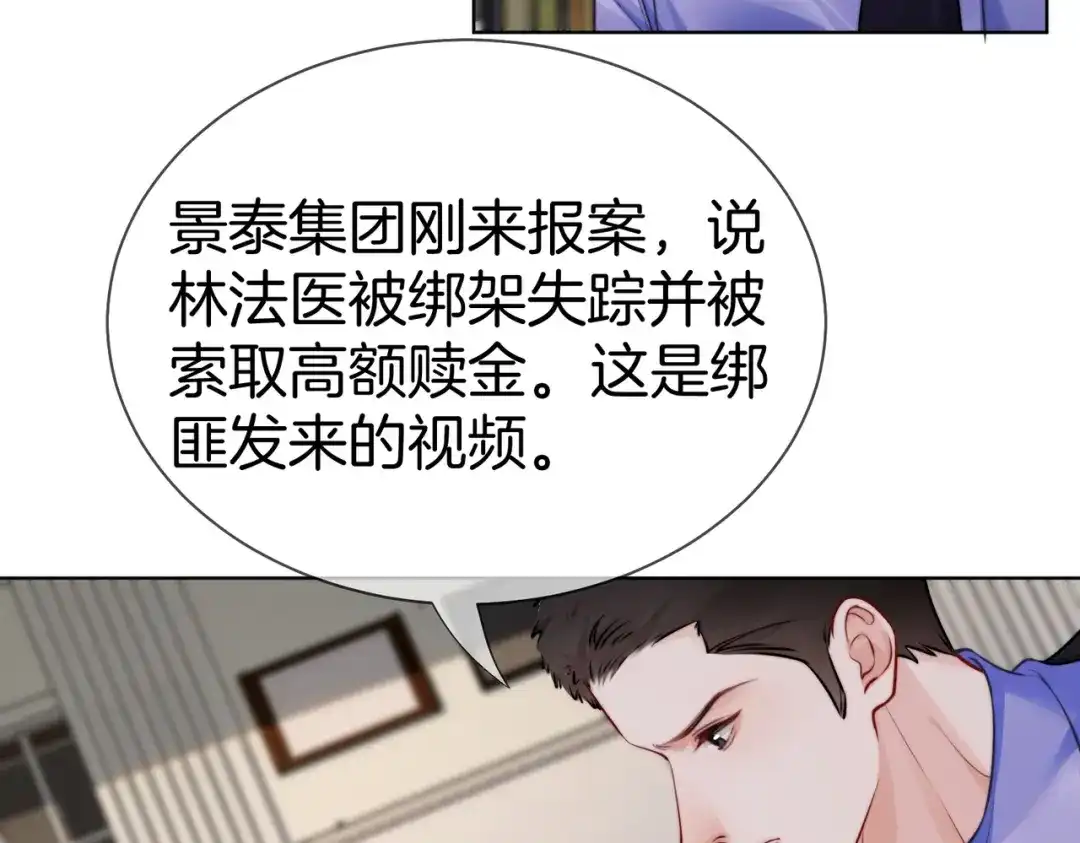 第133话撕票？-我亲爱的法医小姐-酒暖春深（原著）+鲸元社（画面）+ 欲言文化（编剧）（第12张）