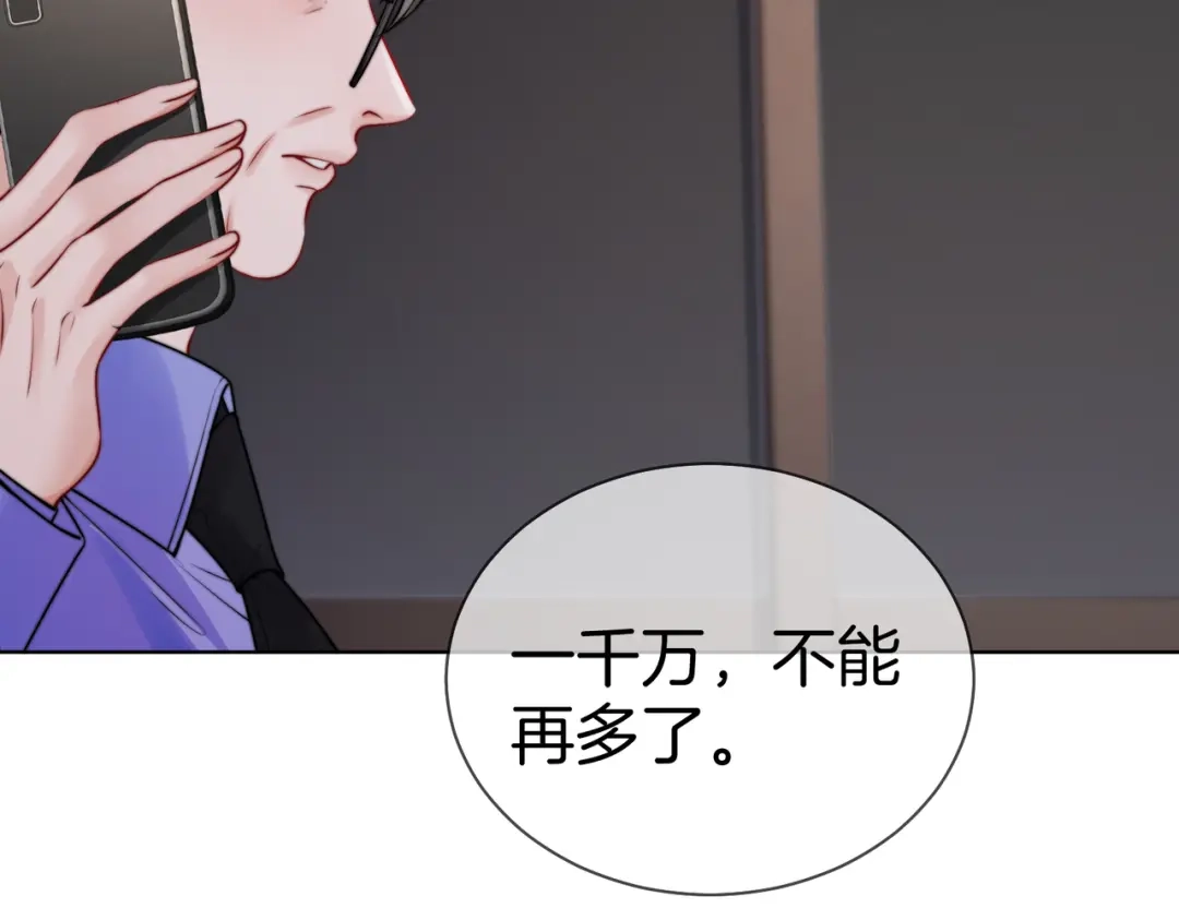 第133话撕票？-我亲爱的法医小姐-酒暖春深（原著）+鲸元社（画面）+ 欲言文化（编剧）（第30张）