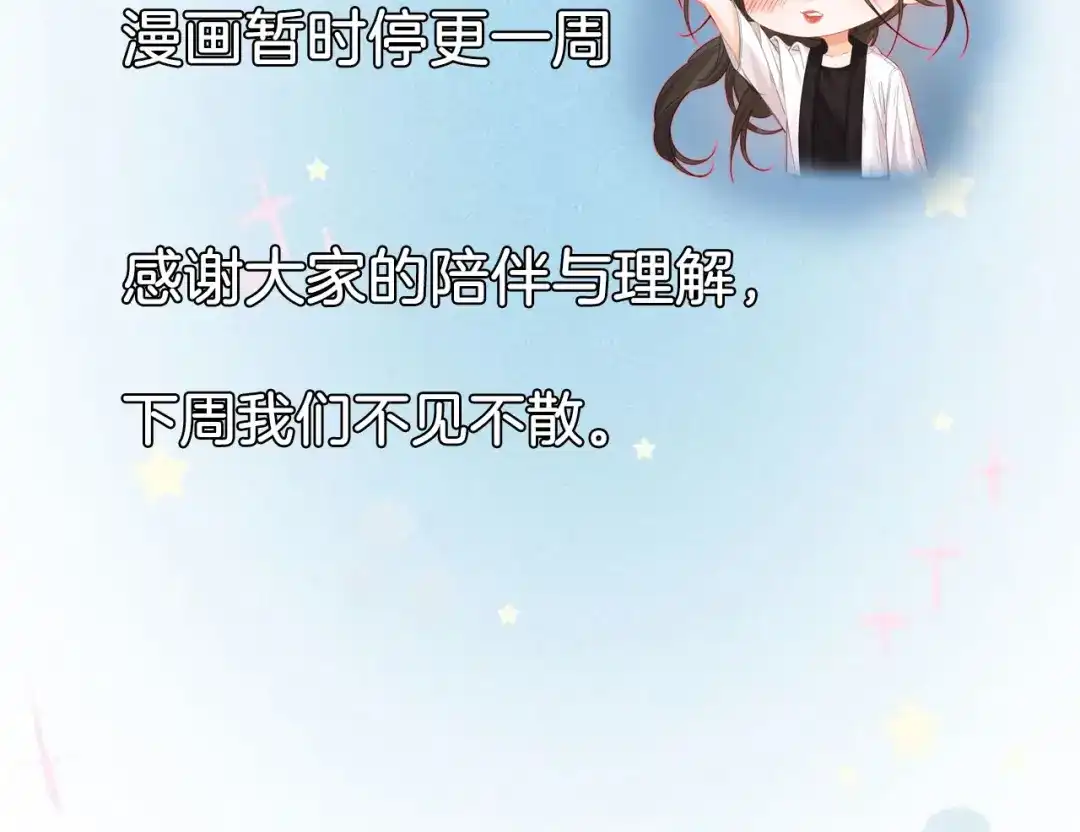 一个小小停更请假条-我亲爱的法医小姐-酒暖春深（原著）+鲸元社（画面）+ 欲言文化（编剧）（第2张）