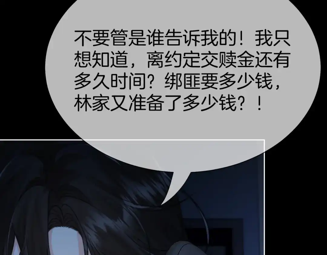 第134话逃兵-我亲爱的法医小姐-酒暖春深（原著）+鲸元社（画面）+ 欲言文化（编剧）（第16张）