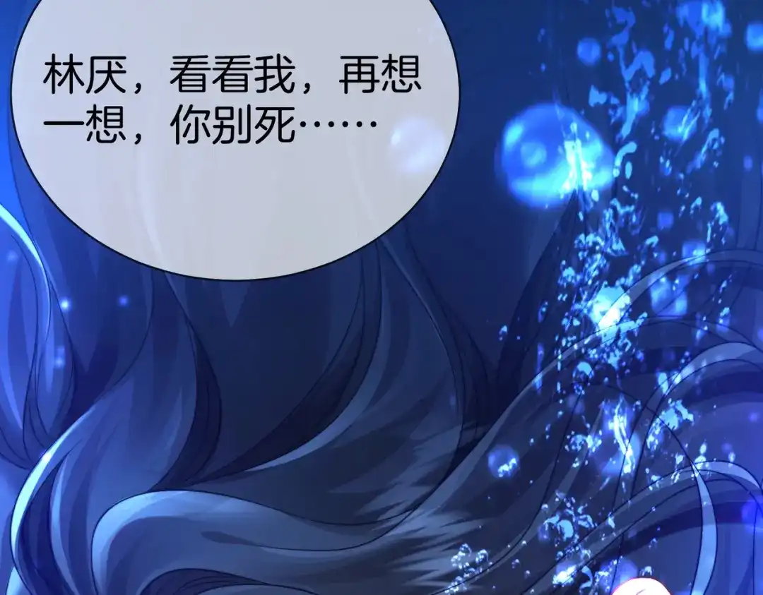 第136话黑暗里的懦夫-我亲爱的法医小姐-酒暖春深（原著）+鲸元社（画面）+ 欲言文化（编剧）（第8张）
