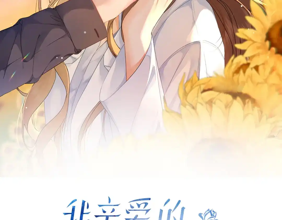 第137章她的眼泪-我亲爱的法医小姐-酒暖春深（原著）+鲸元社（画面）+ 欲言文化（编剧）（第1张）
